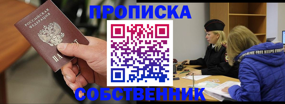 прописка в Нарткале