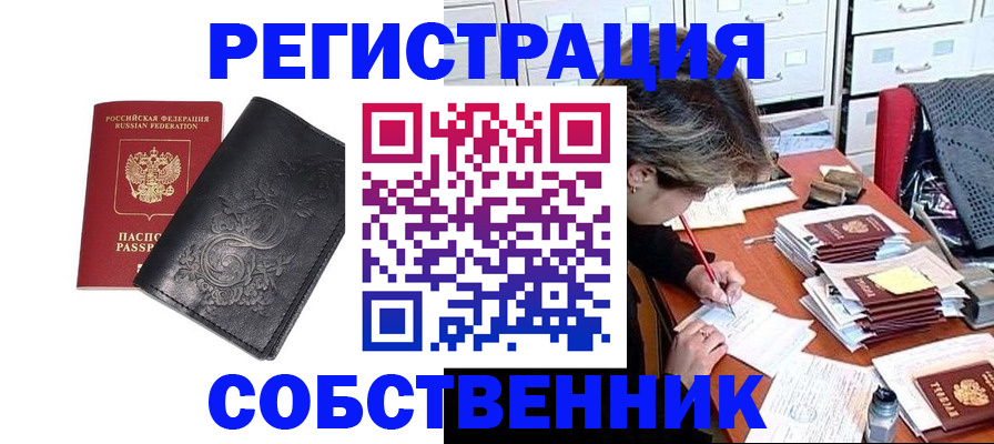 прописка законно в Нарткале