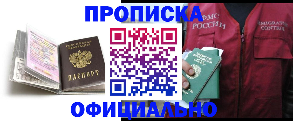 прописка 2025 в Нарткале