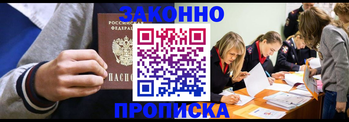 прописка законно в Нарткале